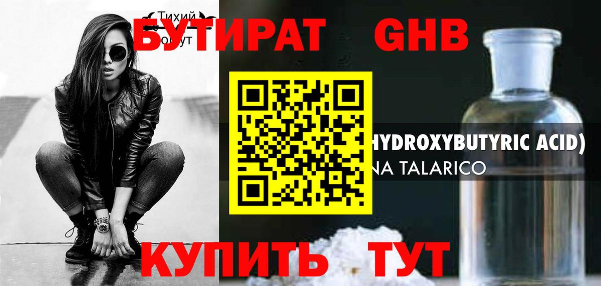 Бутират BDO Новоуральск
