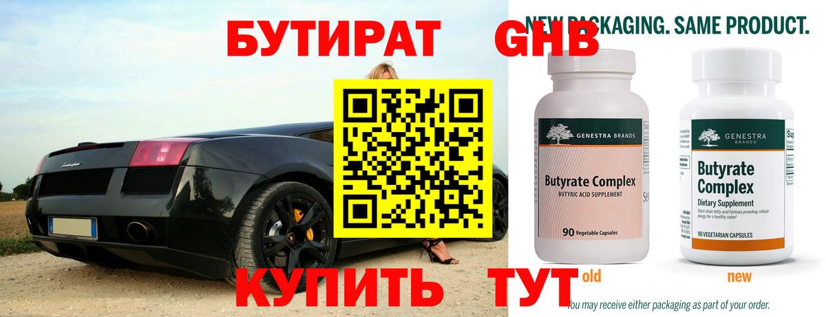 БУТИРАТ буратино  Вход с VPN  Новоуральск 