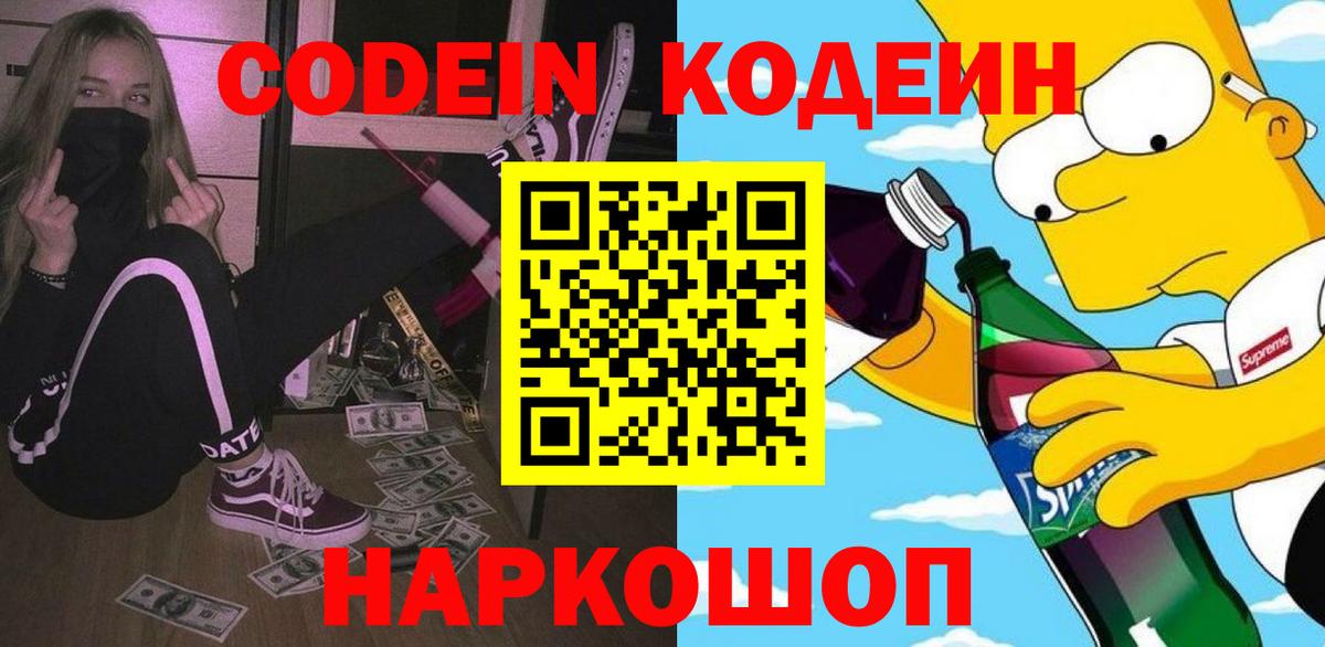 Кодеиновый сироп Lean Purple Drank Новоуральск
