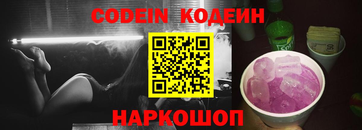 Кодеин напиток Lean (лин)  наркота  Новоуральск  Вход с VPN  Кодеин Purple Drank 