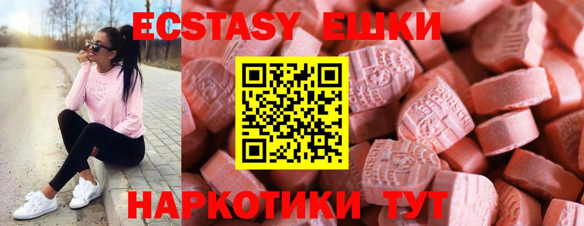Экстази 250 мг Новоуральск