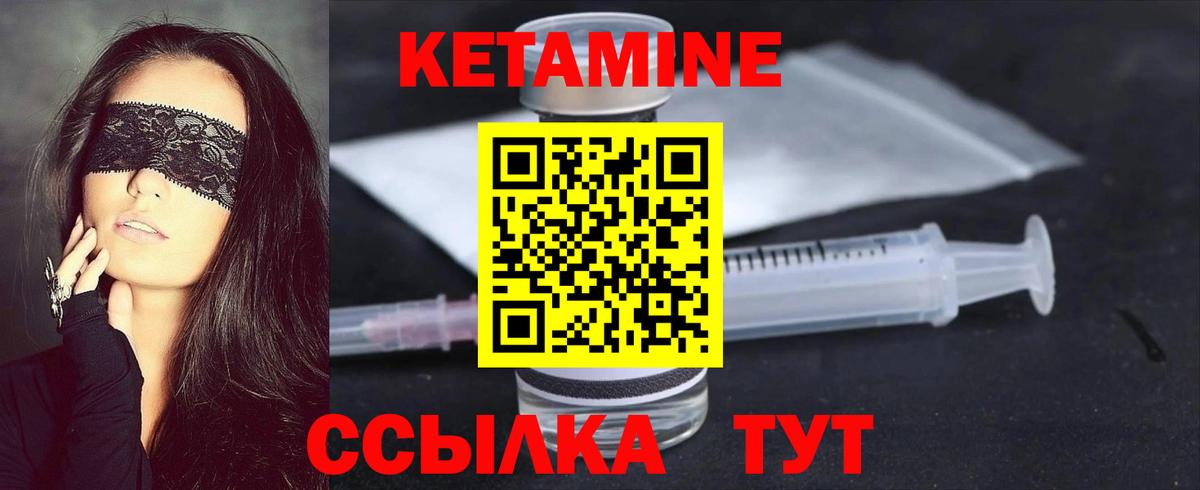 КЕТАМИН VHQ Новоуральск