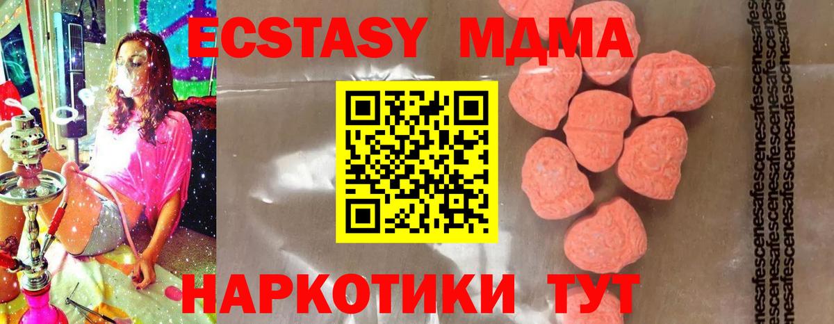МДМА Molly  Вход с VPN  Новоуральск  МДМА кристаллы 